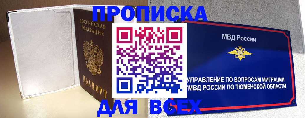 прописка гарантия в Хадыженске