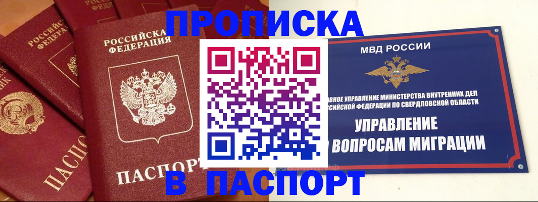 купить прописку в Хадыженске